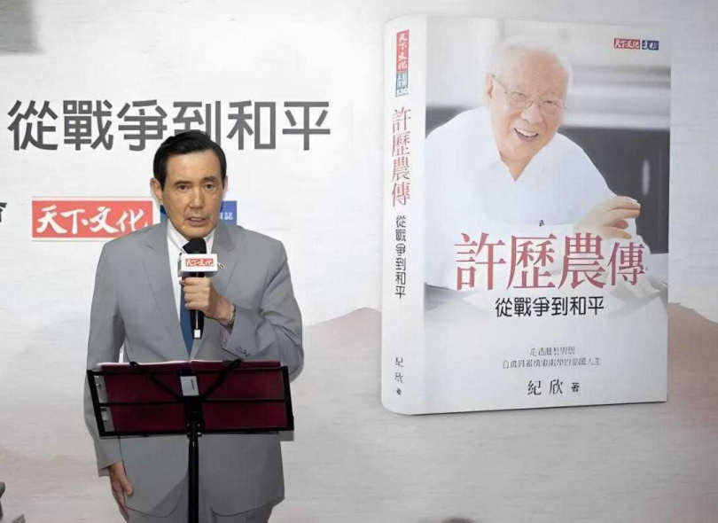 馬英九在《許歷農傳》新書發佈會上講話