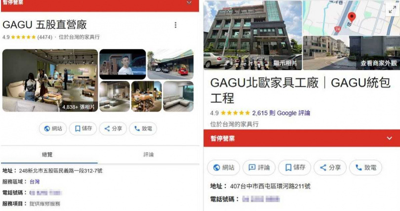 「GAGU五股直營廠」在Google地圖上的商家資訊已標示為暫停營業，「GAGU北歐家具工廠」稍早也跟進。（圖／翻攝自Google Maps）