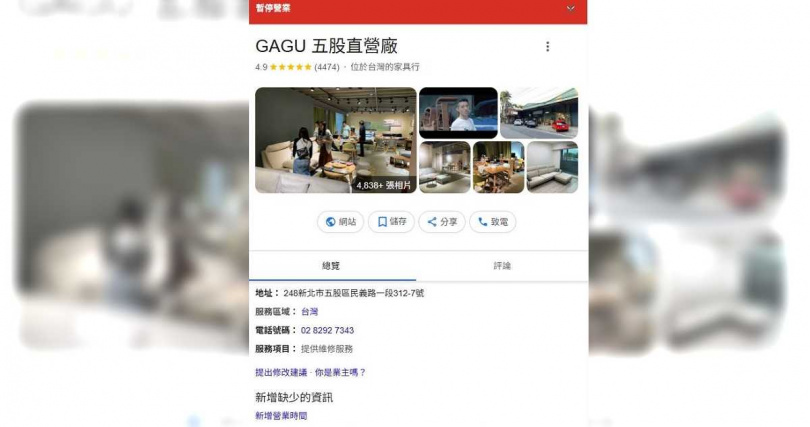 「GAGU五股直營廠」在Google地圖上的商家資訊已標示為暫停營業。(圖/翻攝自Google Maps)