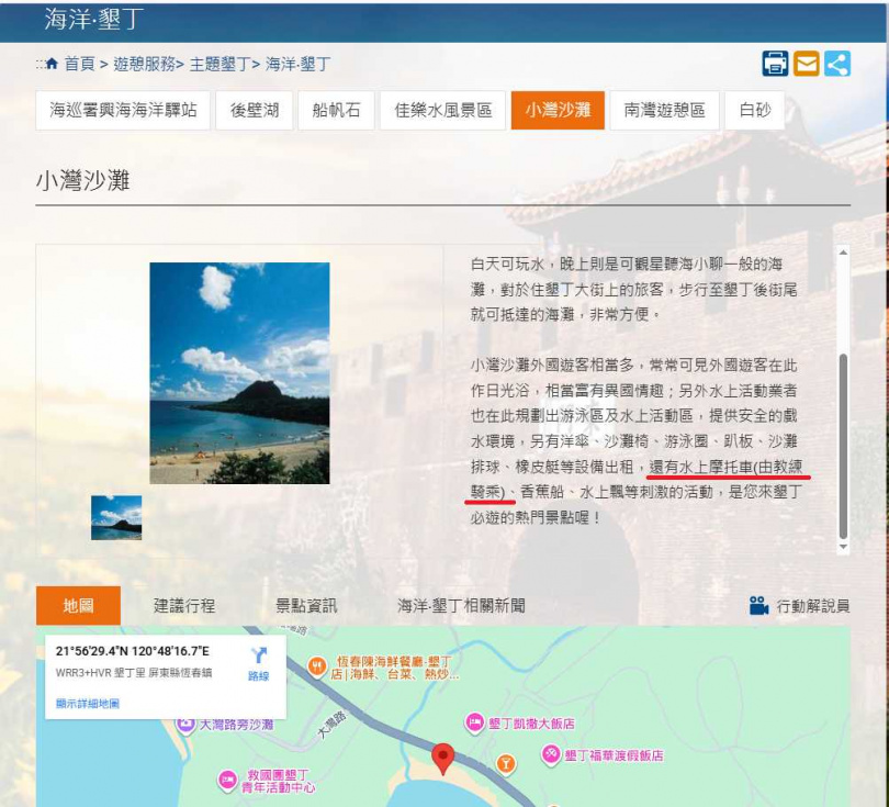 （圖／翻攝墾丁國家公園官方網站）