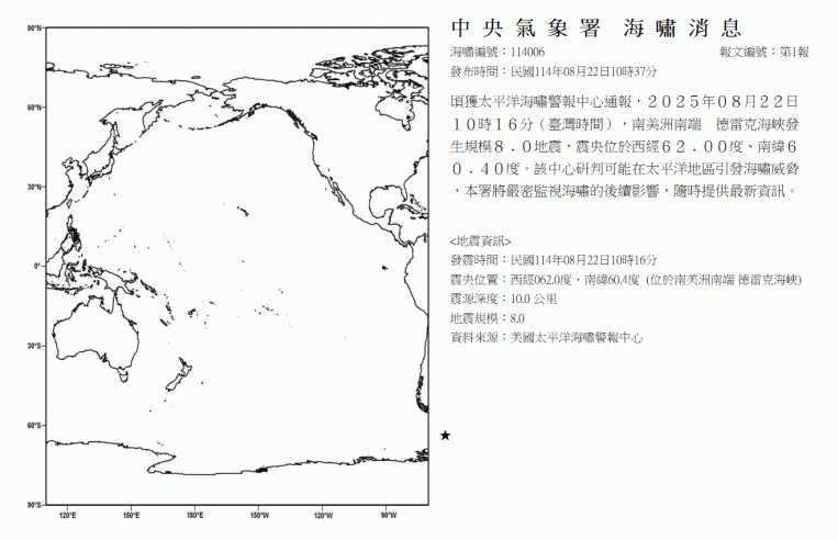 中央氣象署發布海嘯消息。(圖/中央氣象署)