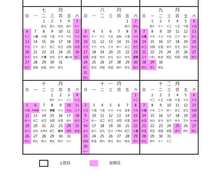 10月的連假多達9天。（圖／翻攝自行政院人事行政總處官網）