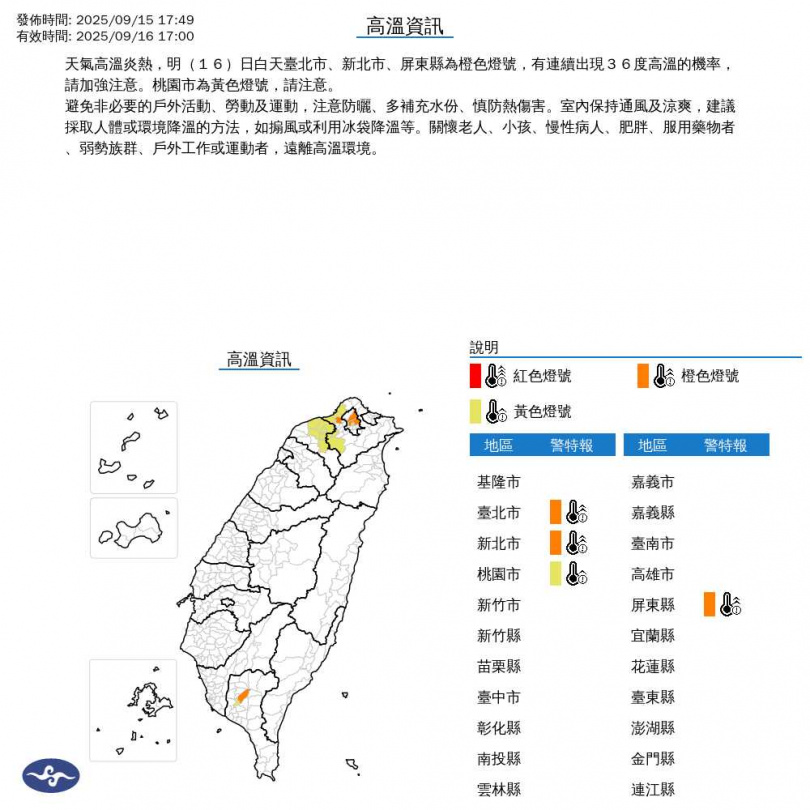 氣象署發布高溫資訊。（圖／翻攝自氣象署）