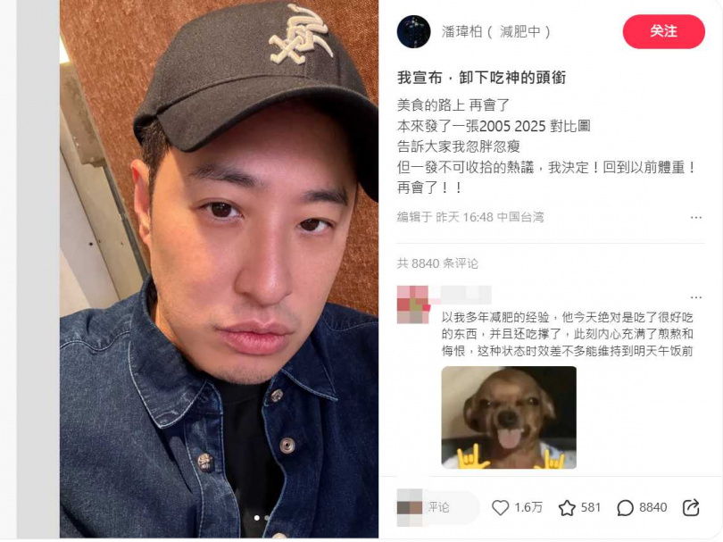 潘瑋柏宣布要卸下吃神的頭銜，下定決心要回到以前的體重，將小紅書名字加上「減肥中」3個字。（圖／翻攝自潘瑋柏小紅書）