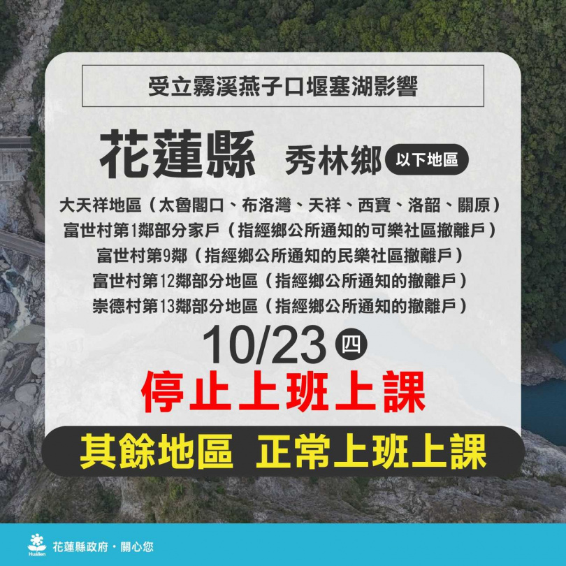 (圖/花蓮縣政府)