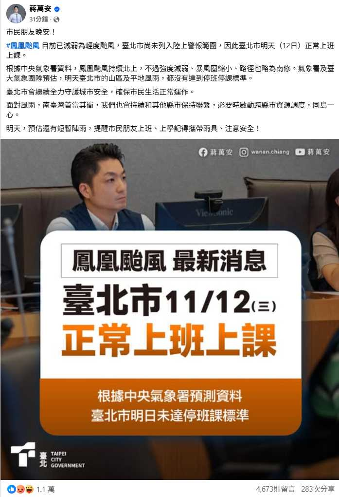 鳳凰颱風持續影響中南部地區,北台灣風雨未明顯,北北基桃決議照常上班課。(圖/翻攝自臉書,蔣萬安)