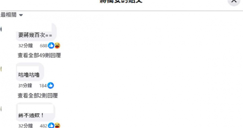 民眾對未放颱風假表達不滿,臉書留言區出現大量「咕嚕咕嚕」、「失望」等批評聲浪。(圖/翻攝自臉書,蔣萬安)