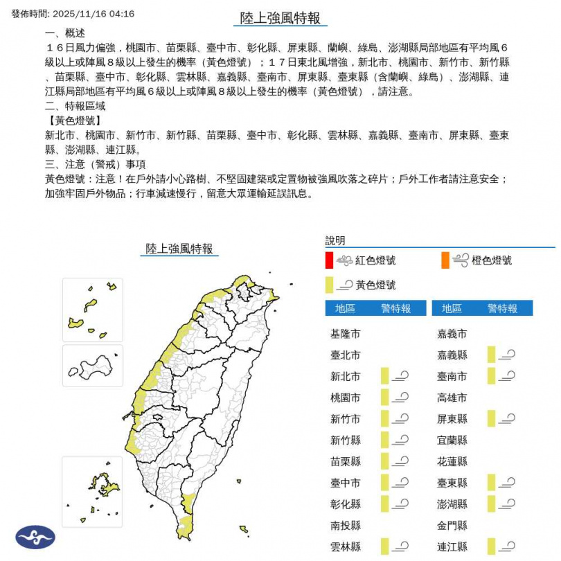 陸上強風特報。(圖/中央氣象署)