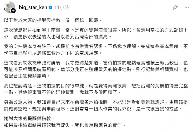 鍾明軒回應。（圖／翻攝自鍾明軒Threads）