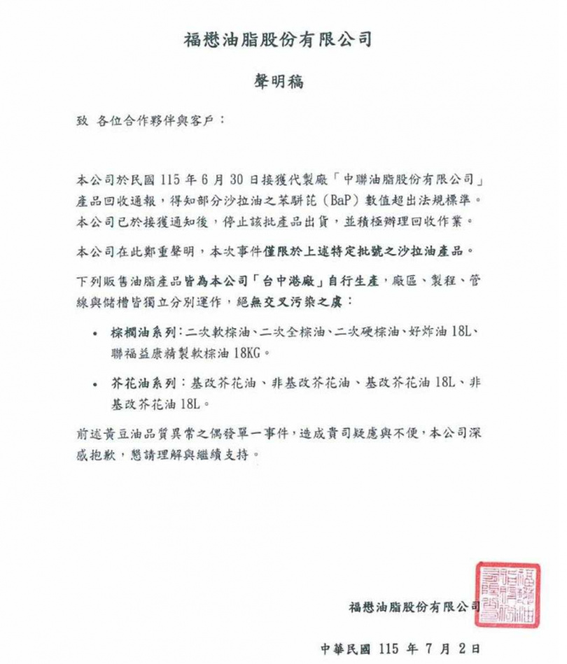 福懋油脂聲明稿。（圖／翻攝自福懋油脂公司官網）