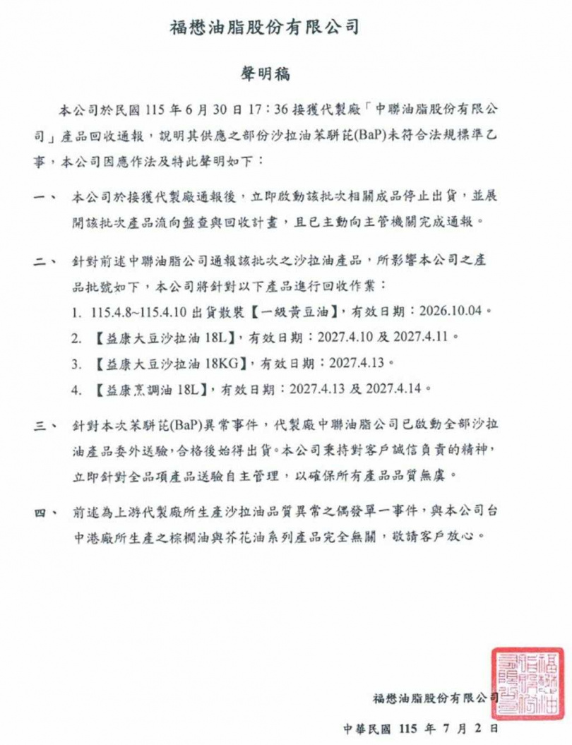 福懋油脂聲明稿。（圖／翻攝自福懋油脂公司官網）