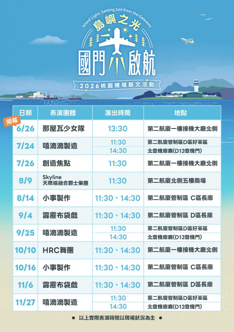 桃園機場推出「島嶼之光 國門啟航」藝文系列活動。(圖/桃機公司提供)