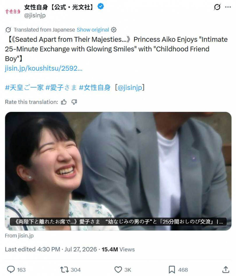 愛子公主在那須動物王國露出燦爛笑容，日媒形容兩人互動比去年更加親近，也引發外界熱議。（圖／翻攝自X，@jisinjp）