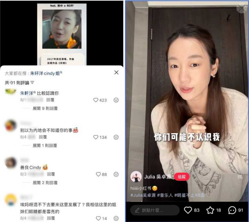 第一篇貼文引來不少負面留言,也有人猜測吳卓源準備到大陸巡演。(圖/翻攝自小紅書)