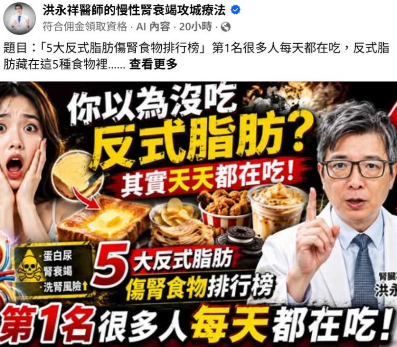 腎臟科醫師洪永祥點名5大反式脂肪傷腎食物，其中「奶酥厚片配奶精奶茶」被列為第1名。（圖／翻攝自臉書，洪永祥醫師的慢性腎衰竭攻城療法）