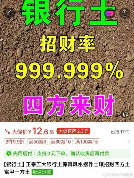 銀行土宣稱「生財率999.999%」。（圖／翻攝自微博）