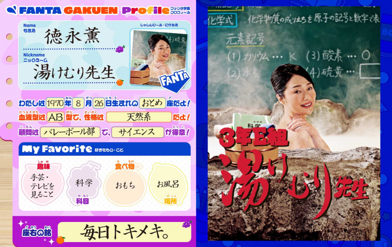 3年E組湯煙老師德永薰。（圖／翻攝自IG）