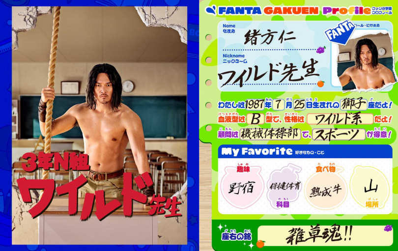 3年N組狂野老師緒方仁。（圖／翻攝自IG）