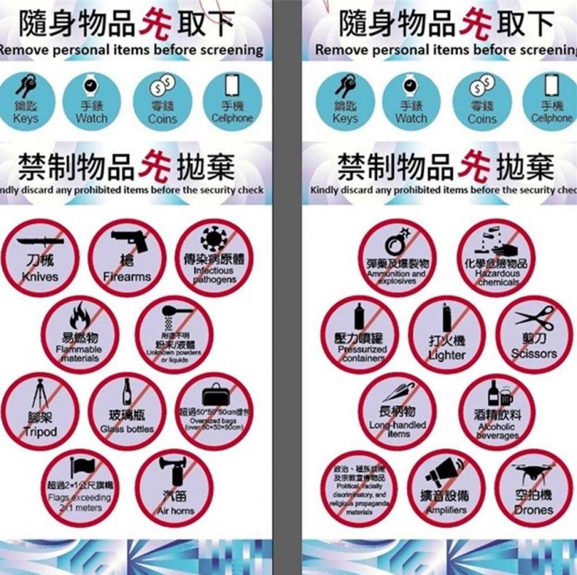 警方公布交通及安檢資訊。（圖／翻攝照片／中國時報記者林郁平台北傳真）