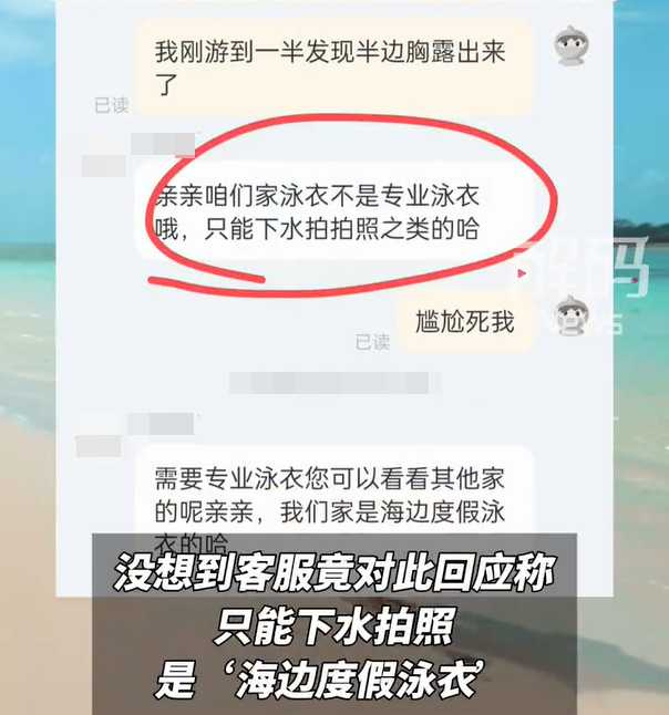 有大陸女子網購一件連身泳衣，下水游泳後卻大走光，事後投訴賣家卻說這泳衣只用來下水拍照。（圖／翻攝自微博）