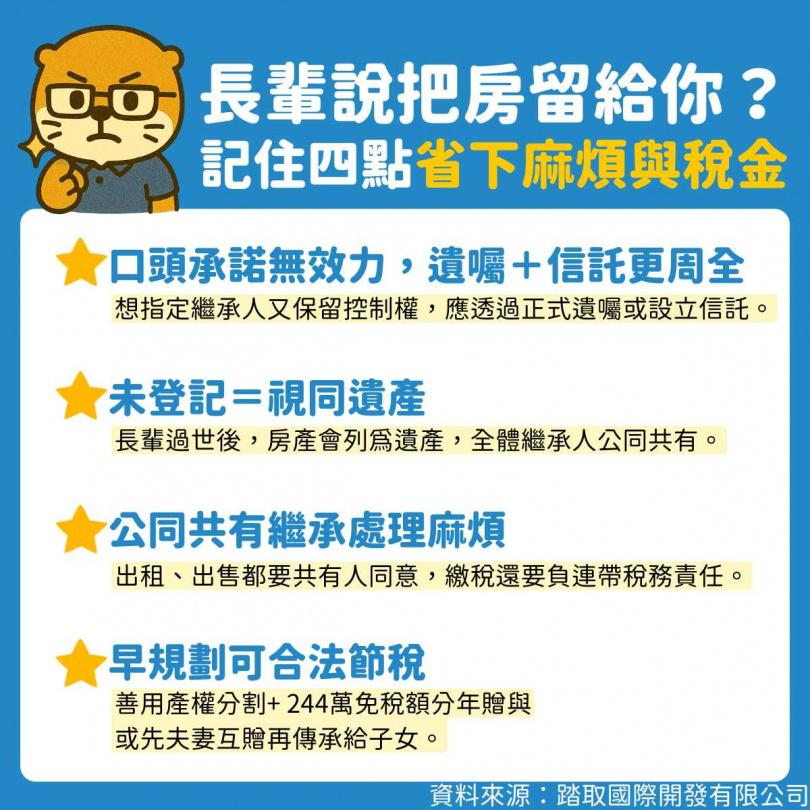 提早規劃不動產傳承方式，避免子女爭產又多繳稅。（圖／踏取國際開發提供）