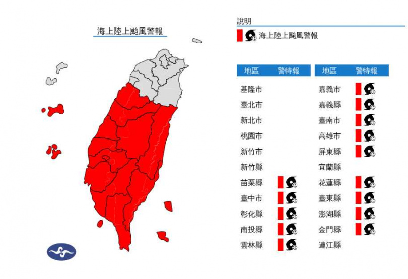 彰化縣被列入警戒範圍，但沒有停班停課。（圖／氣象署）