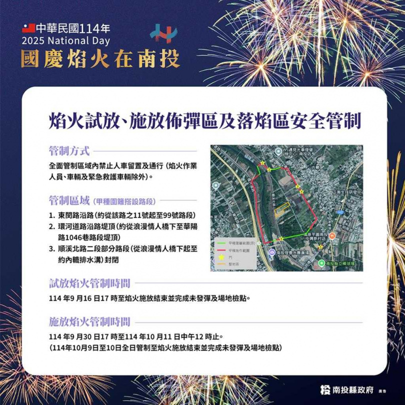 管制措施。（圖／縣府提供）