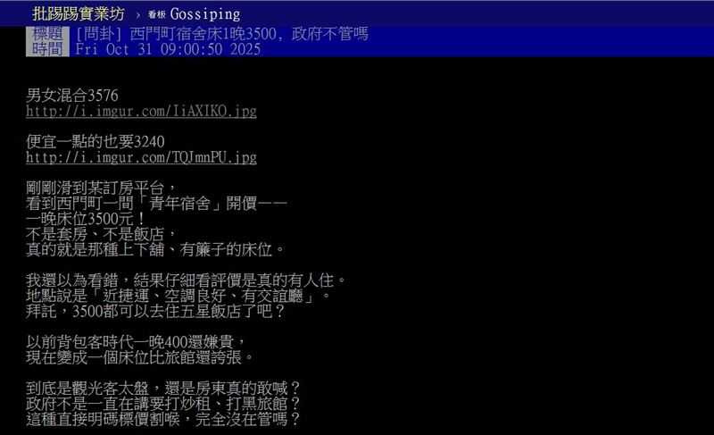 網友在訂房網站查到西門町青年旅館單床開價3500元,引發熱議。(圖/翻攝自PTT)
