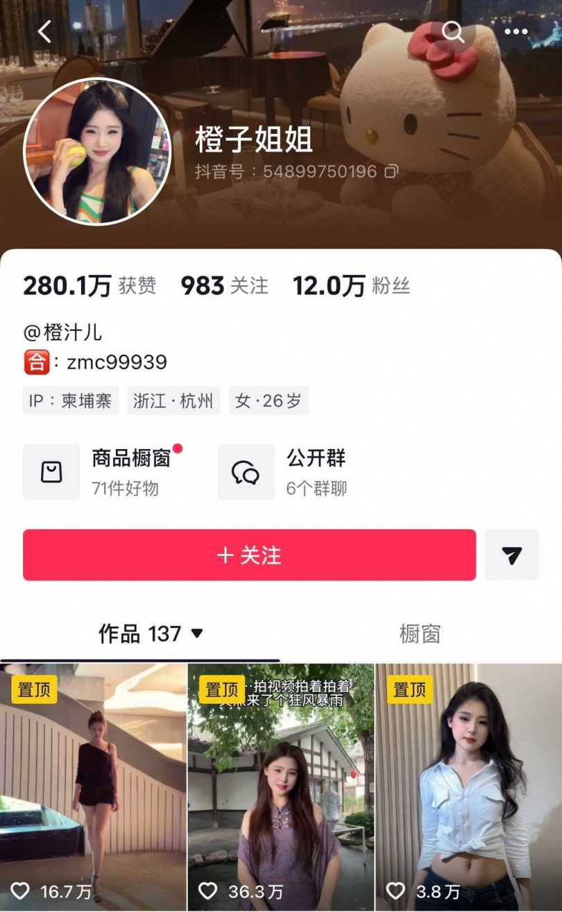 「橙子姐姐」過去在抖音分享日常生活，常以妝容精緻、笑容親切的形象出鏡，未料涉嫌網路詐騙及非法跨境人口販運罪名羈押於金邊白梳監獄。（圖／翻攝自「橙子姐姐」抖音）