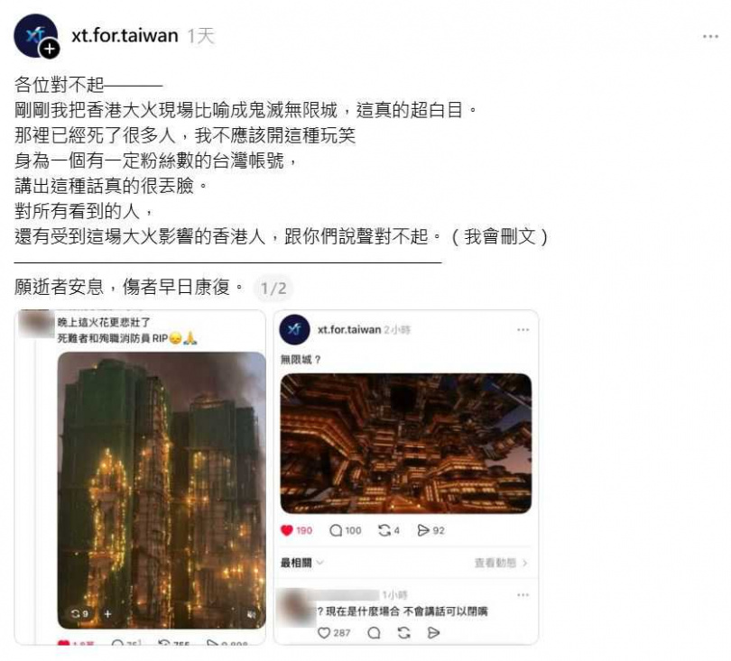 粉專首度道歉。（圖／翻攝自Threads）