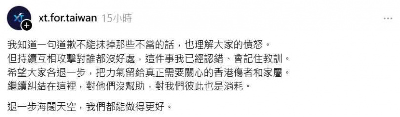 粉專二度道歉。（圖／翻攝自Threads）