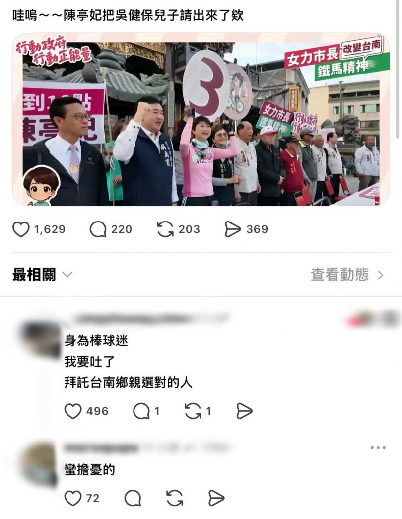 有網友發文「陳亭妃把吳健保兒子請出來了」，引起討論。（圖／翻攝自Threads）