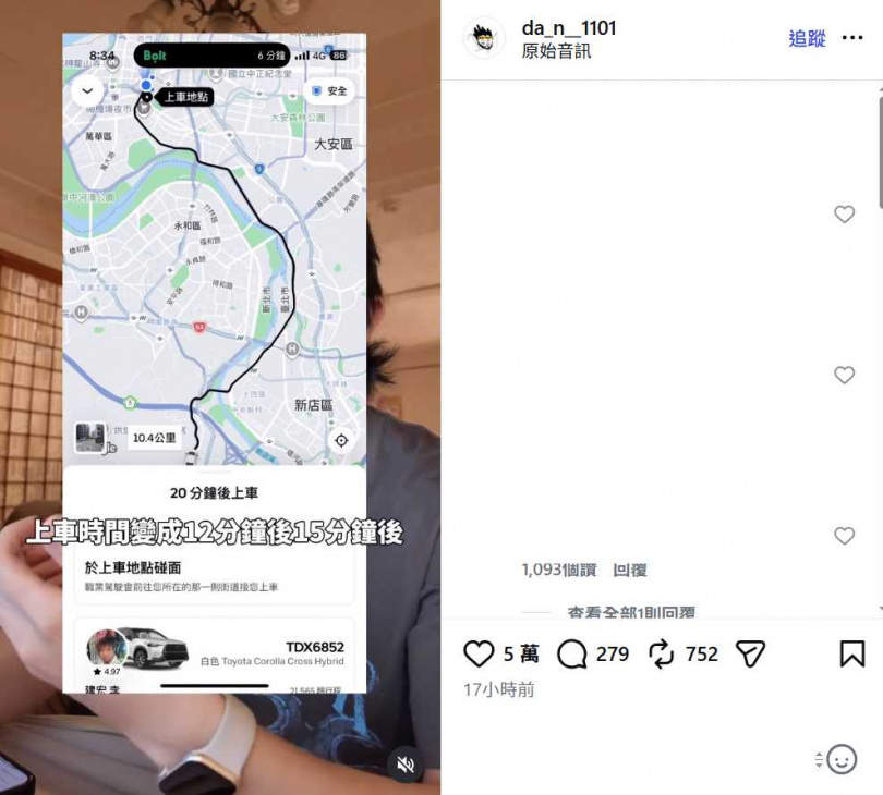 YouTuber分享叫車經驗，控Uber司機接單卻未前來。（圖／翻攝自IG，da_n__1101）
