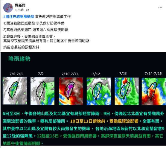氣象專家分析,巴威發布海上颱風警報機率已達100%,台中以北及宜蘭也有發布陸上颱風警報的可能。(圖/翻攝自臉書,賈新興)