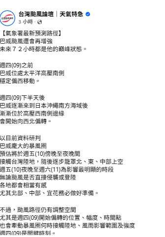 氣象專家指出,巴威暴風圈範圍廣大,週五下半天至週六將是台灣風雨最明顯的時段。(圖/翻攝自臉書,台灣颱風論壇|天氣特急)