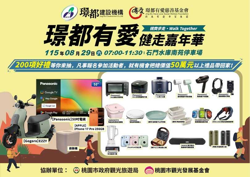 璟都有愛健走嘉年華準備了200項好禮價值50萬大獎等民眾帶回家。（圖／業者提供）