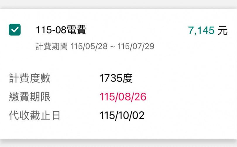 原PO兩個月電費高達7145元。（圖／原PO授權引用）