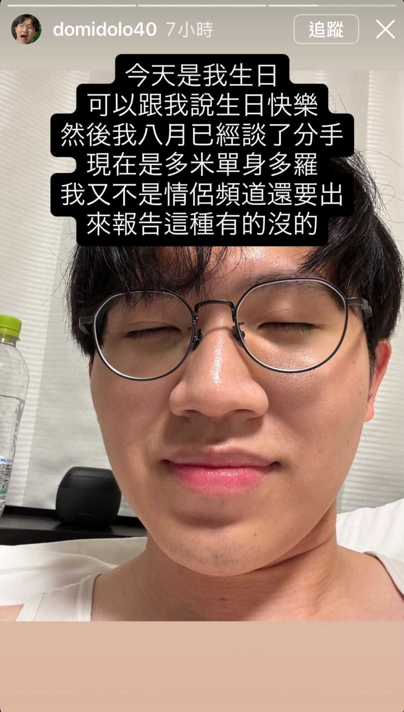 多米多羅認了分手。(圖/翻攝IG/@domidolo40)