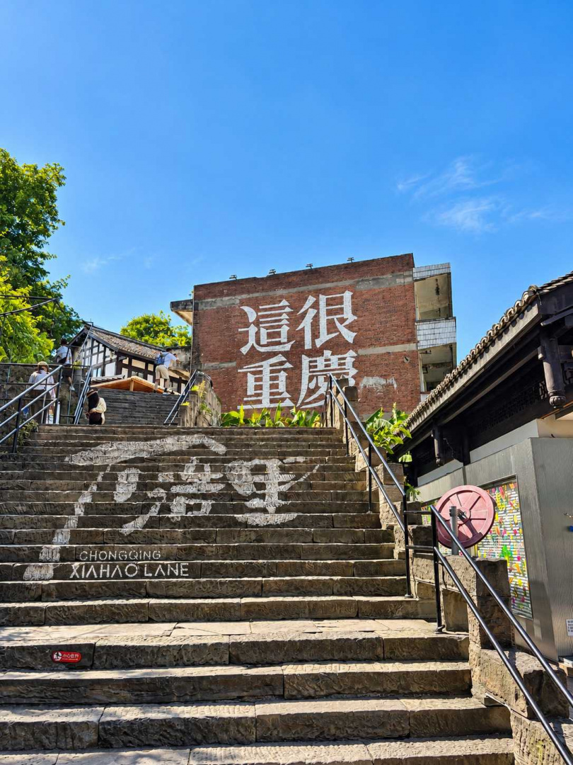 「這很重慶」是下浩里著名的打卡點。(圖/王若攝)