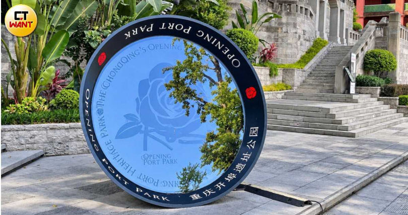 重慶開埠遺址公園經過歷史建築修復與環境整治,讓遊客得以透過具體的空間,認識重慶開埠的歷史。(圖/王若攝)