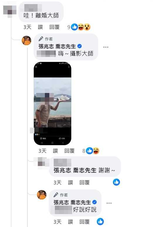 有網友揶揄張兆志，他高情商回應被讚爆。（圖／翻攝自張兆志喬志先生臉書）