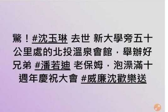 節目利用沈玉琳死訊來開玩笑。(圖/11點熱吵店臉書)