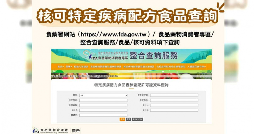 核可特定疾病配方食品查詢。（圖／食藥署提供）