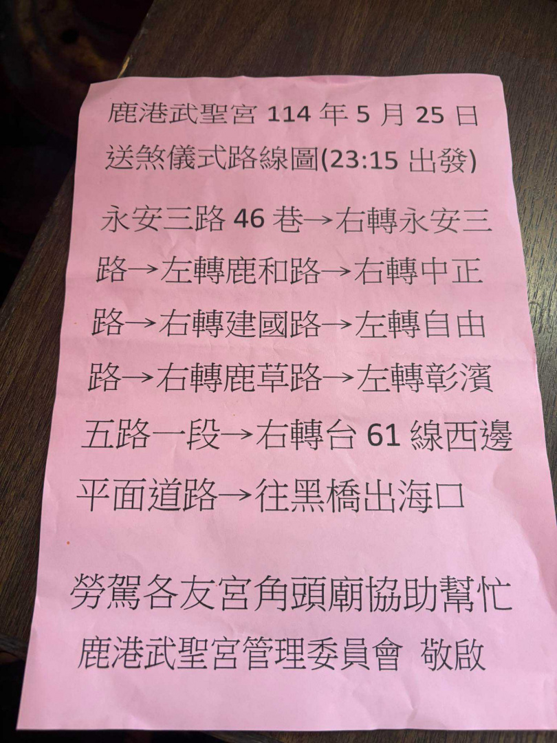 (圖/翻攝自鹿港武聖宮協天大帝臉書)