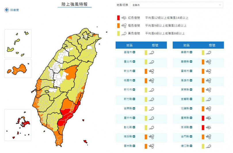 陸上強風特報。（圖／中央氣象署）