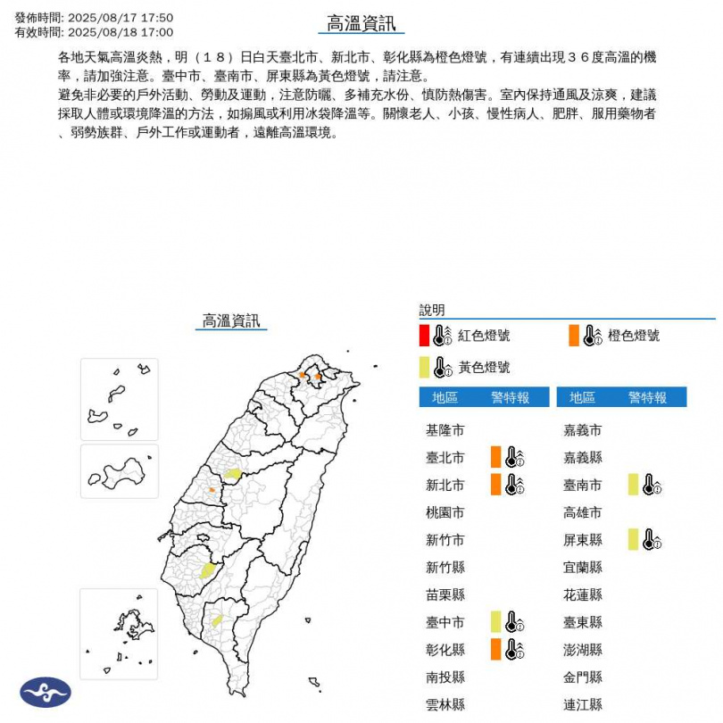 氣象署發布高溫資訊。（圖／氣象署提供）