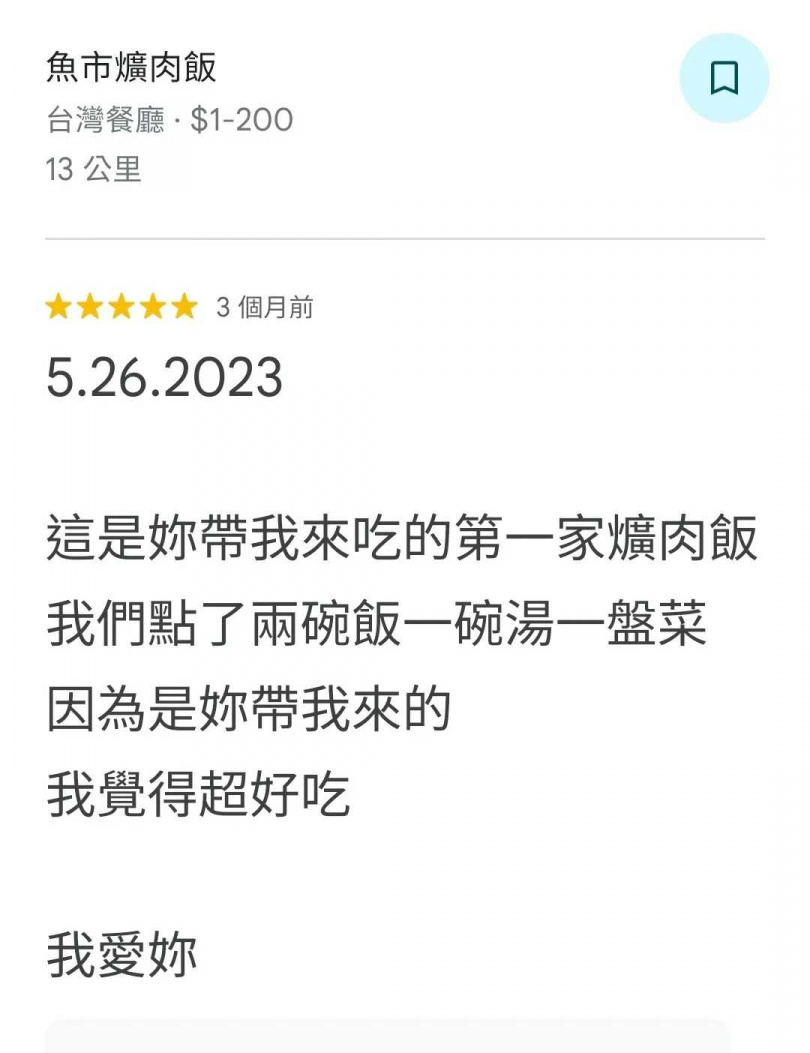 一名男子在評論區寫下愛情故事。(圖/翻攝Google評論)