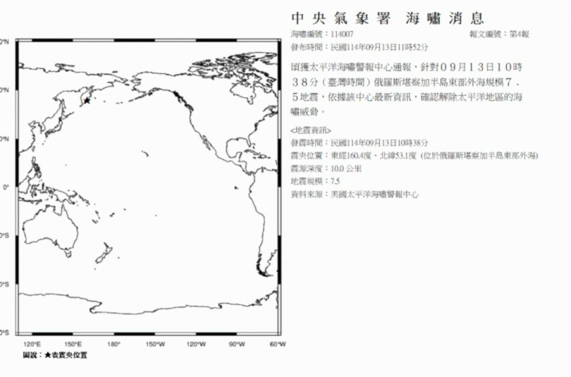 氣象署「海嘯消息4連發」。（圖／中央氣象署）