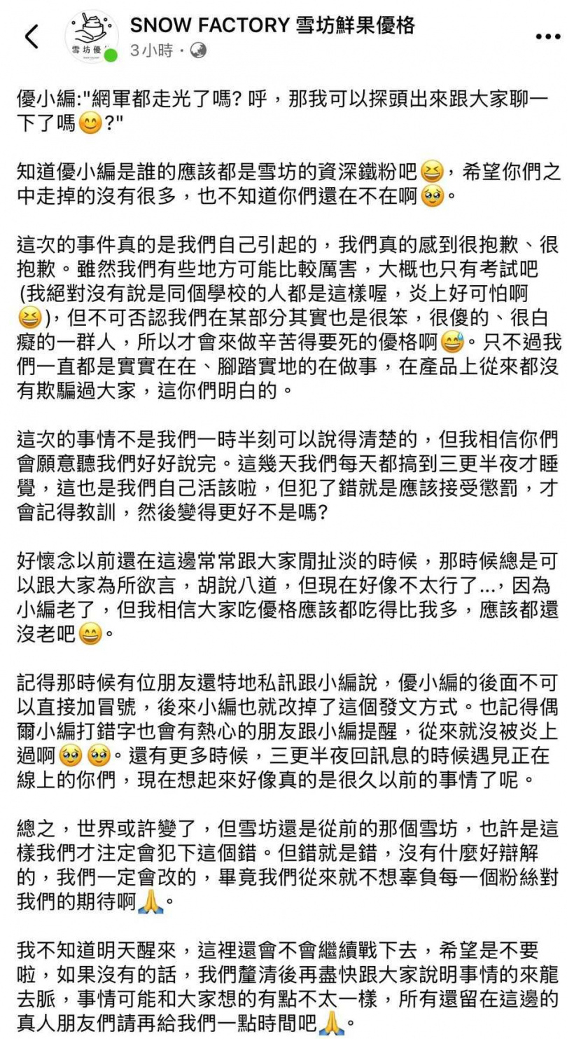 雪坊優格發文惹議刪文，早已被網友截圖。（圖／翻攝自臉書／SNOW FACTORY 雪坊鮮果優格）