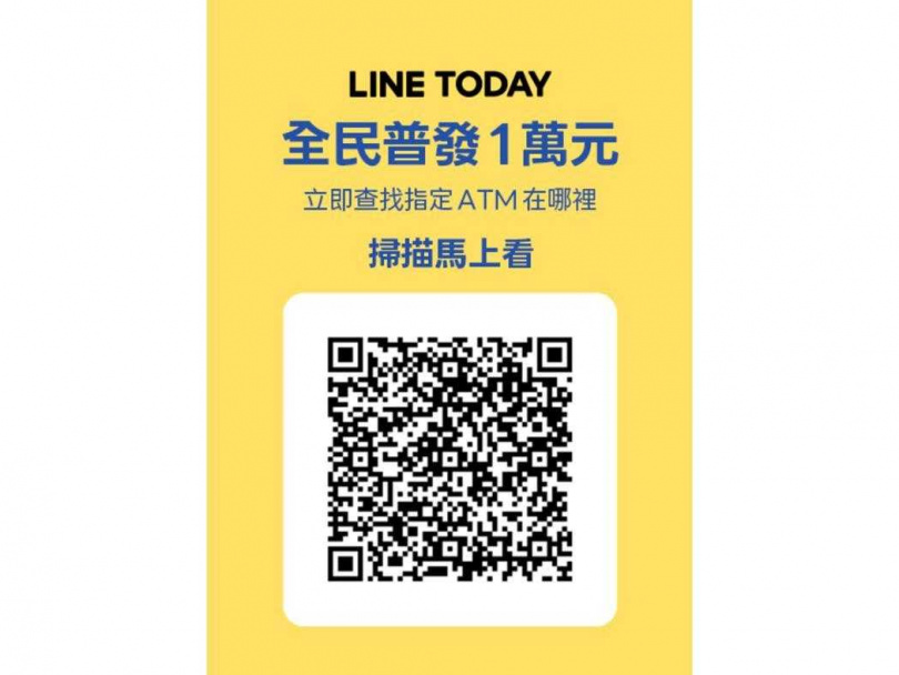 一鍵查找鄰近可領取普發現金的ATM據點。(圖/LINE提供)